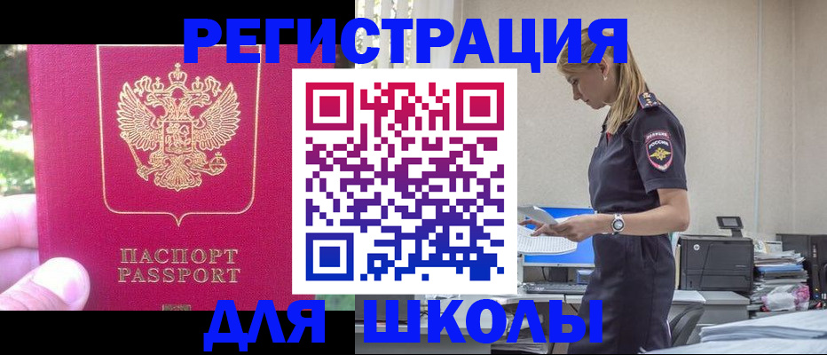 купить прописку в Камешково