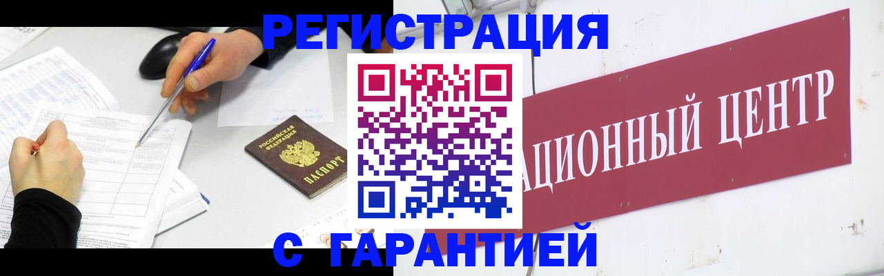 прописка гарантия в Камешково