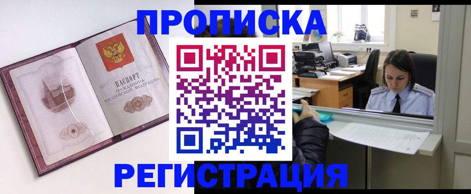 временная прописка в Камешково